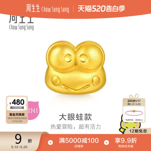 520礼物周生生黄金转运珠足金三丽鸥家族大眼蛙串珠95746C