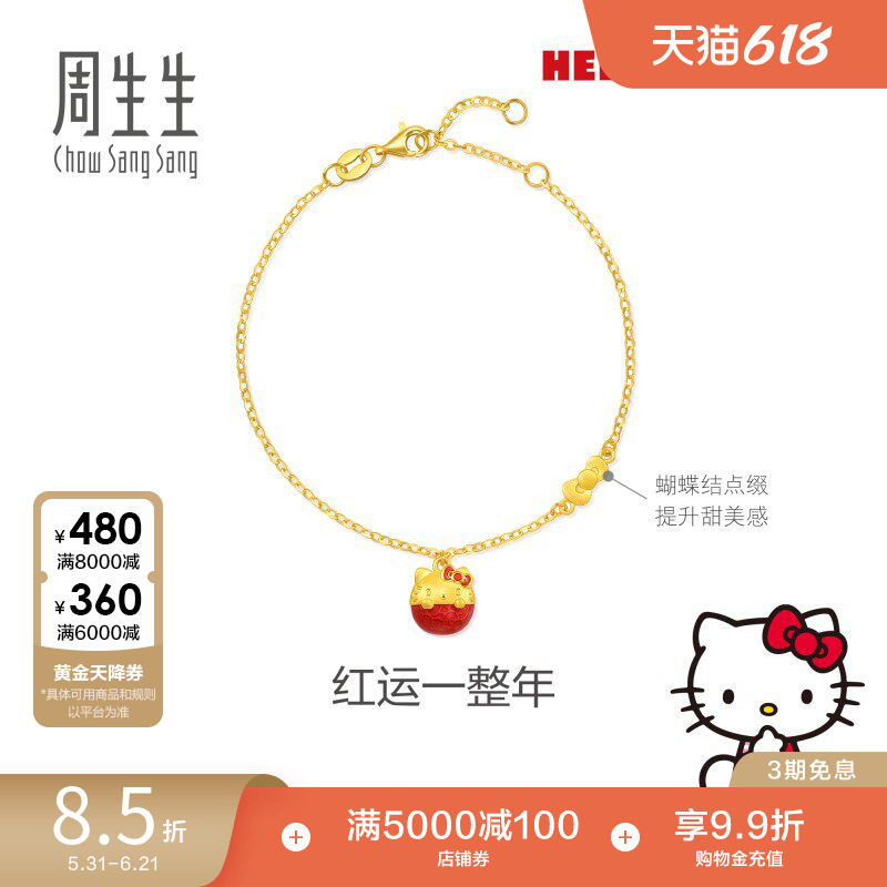 周生生黄金足金三丽鸥家族HelloKitty不倒翁手链95254B