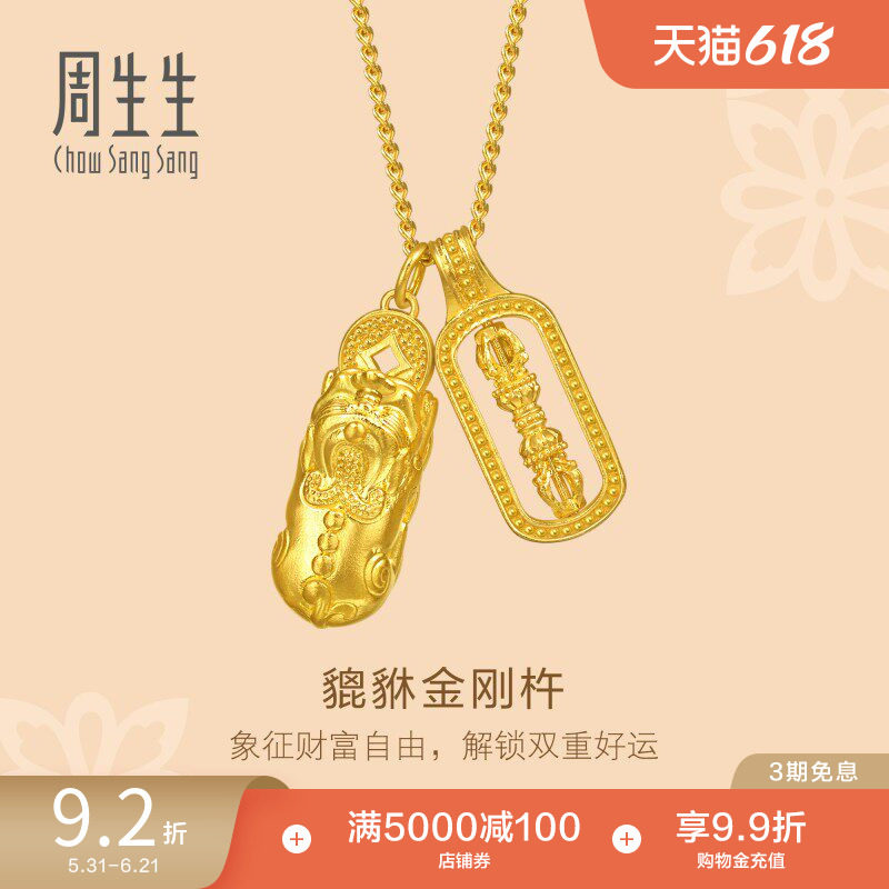 周生生文化祝福足金貔貅金刚杵双吊坠古法黄金项链95896N