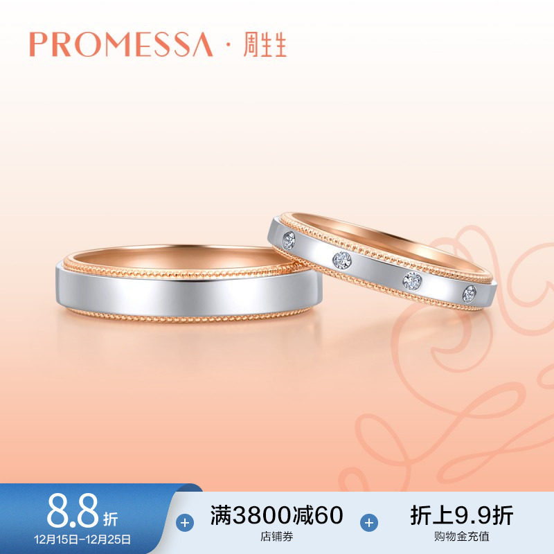 promessa戒指周生生铂金戒指