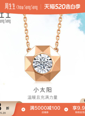 520礼物周生生18K白色及玫瑰色黄金炫幻小太阳钻石项链92925N