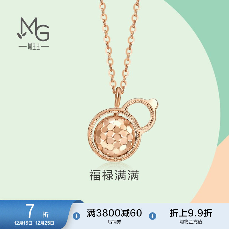 周生生18K玫瑰金薄荷系列福禄葫芦项链K金项链套链92529N