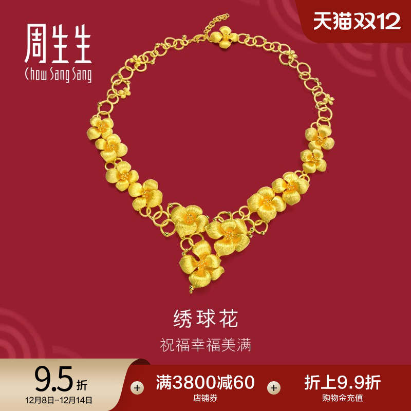 有囍绣球花项链贺礼周生生黄金