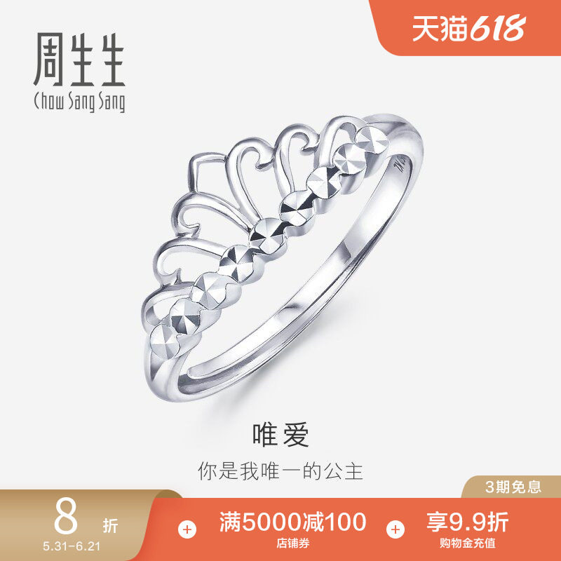 周生生Pt950铂金戒指女款白金皇冠戒指女戒珠宝开口戒78007R