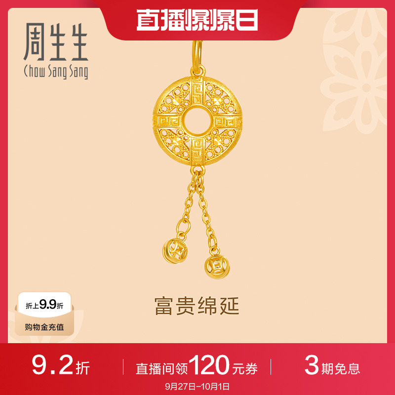 周生生黄金足金吊坠平安扣计价