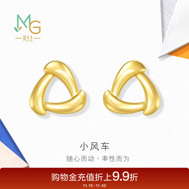 周生生流光系列黄金小风车耳环年轻款耳钉足金耳饰94093E