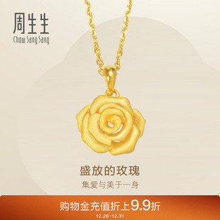 周生生立体玫瑰花黄金吊坠足金挂坠不含项链78715P计价