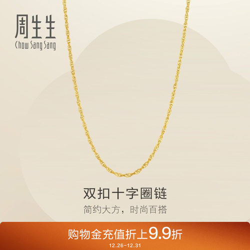 周生生足金黄金项链首饰品计价