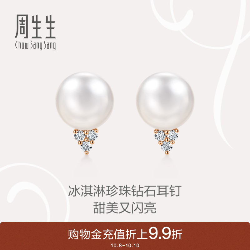 周生生珠宝饰品18K玫瑰金La Pelle珍珠耳钉95602E预订