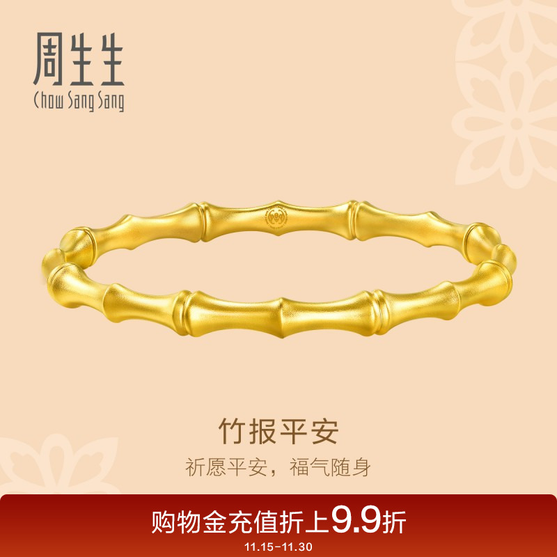 周生生东方竹子黄金手镯