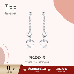 Decode爱心心形耳坠白金耳环耳钉45262E 周生生Pt950铂金Love