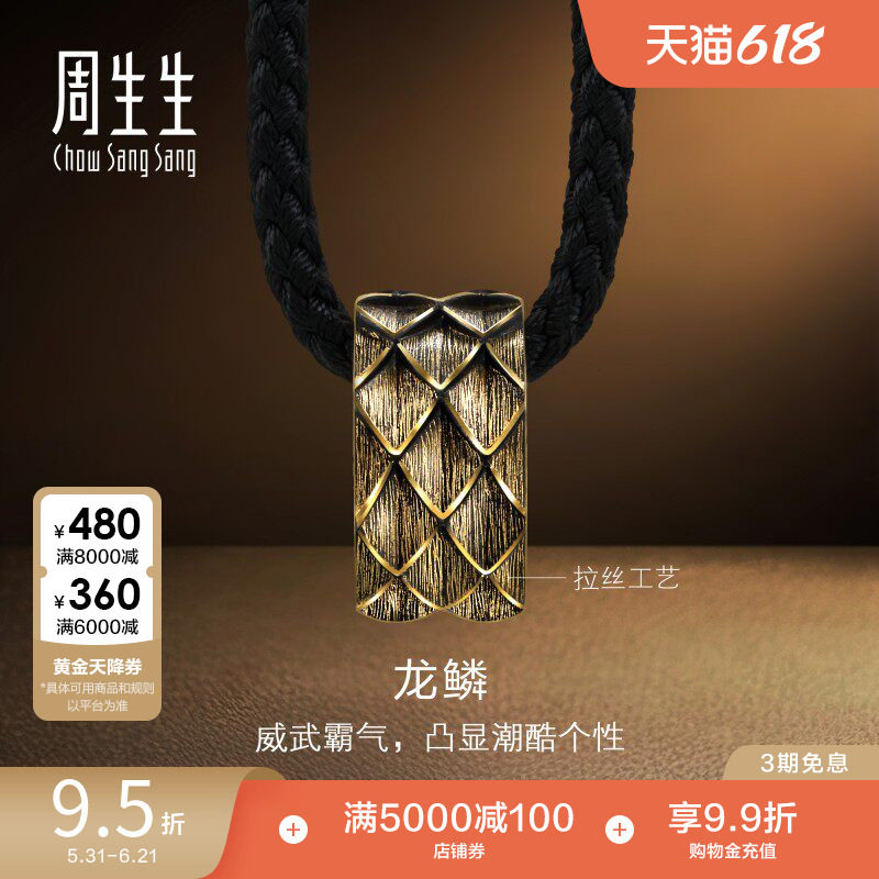 周生生NOIR酷黑龙鳞项链龙年生肖黄金足金吊坠94372Z