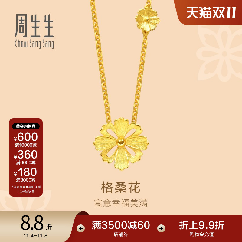 周生生黄金足金格桑花项链女款