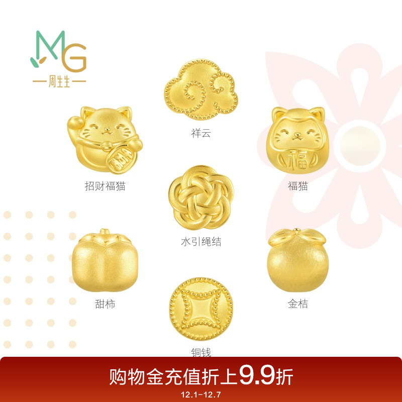 周生生黄金charme串珠