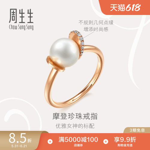 18K玫瑰金珍珠戒指周生生