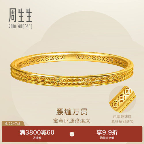 周生生Essence永腰缠万贯黄金手镯足金镯子叠戴首饰送女友96555K