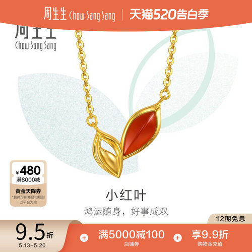520礼物周生生萌芽系列红玉髓小红叶黄金项链足金颈链女96183N