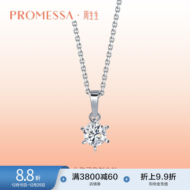 周生生PROMESSA如一系列钻石吊坠项坠女款首饰不含项链037