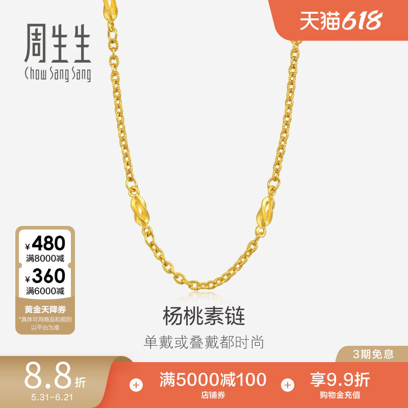 周生生珠宝十字间杨桃项链黄金足金素链金链子31745N计价