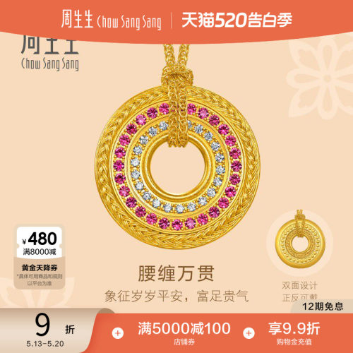 周生生东方古祖足金镶嵌钻石红宝石腰缠万贯古法黄金项链女95948N
