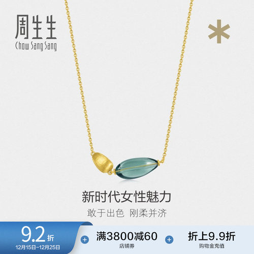 圣诞礼物周生生g* 系列Murano Glass黄金项链92639N定价