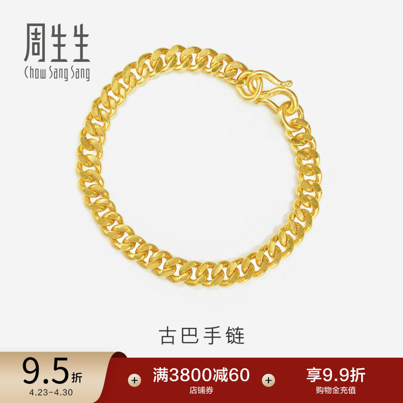周生生足金古巴手链男士黄金素链黄金首饰情侣礼物09223B