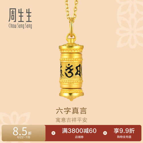 周生生黄金足金吊坠项坠91038p