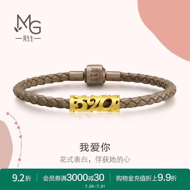 周生生爱情密语黄金手链
