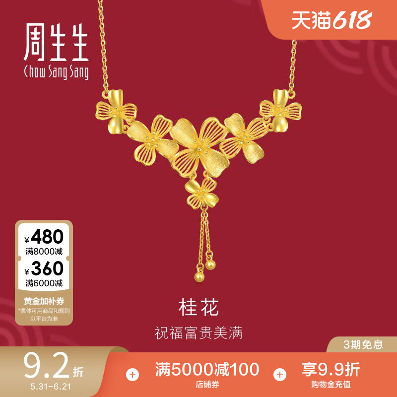 周生生结婚礼物婚嫁三金五金生生有囍桂花黄金项链足金套链94447N