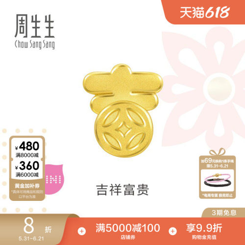 周生生黄金足金Charme宝贝吉祥转运珠祥瑞祝福串珠93117C