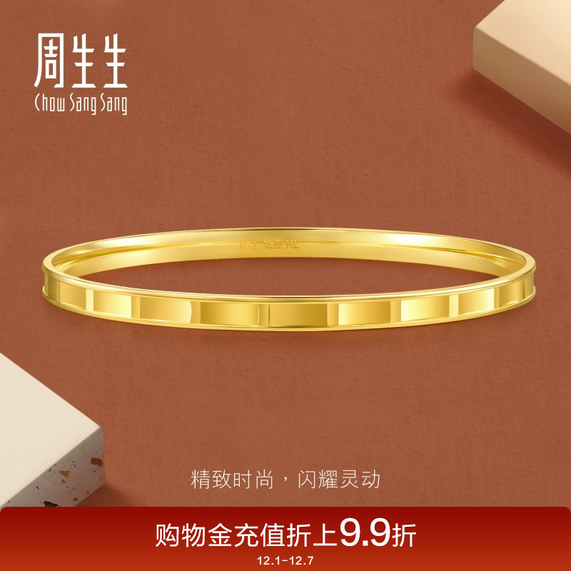 周生生gin镜面5G黄金手镯爆闪波浪曲线足金镯子93362K