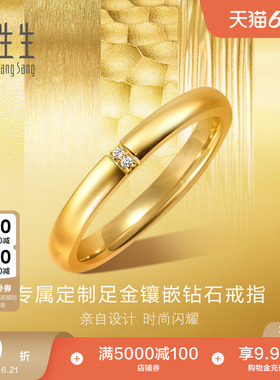 周生生永系列结婚求婚爆闪黄金足金镶嵌钻石光面戒指94885R