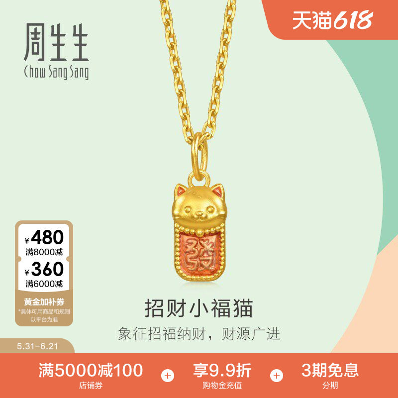 周生生mini发财猫黄金小吊坠薄荷系列足金挂坠96215P