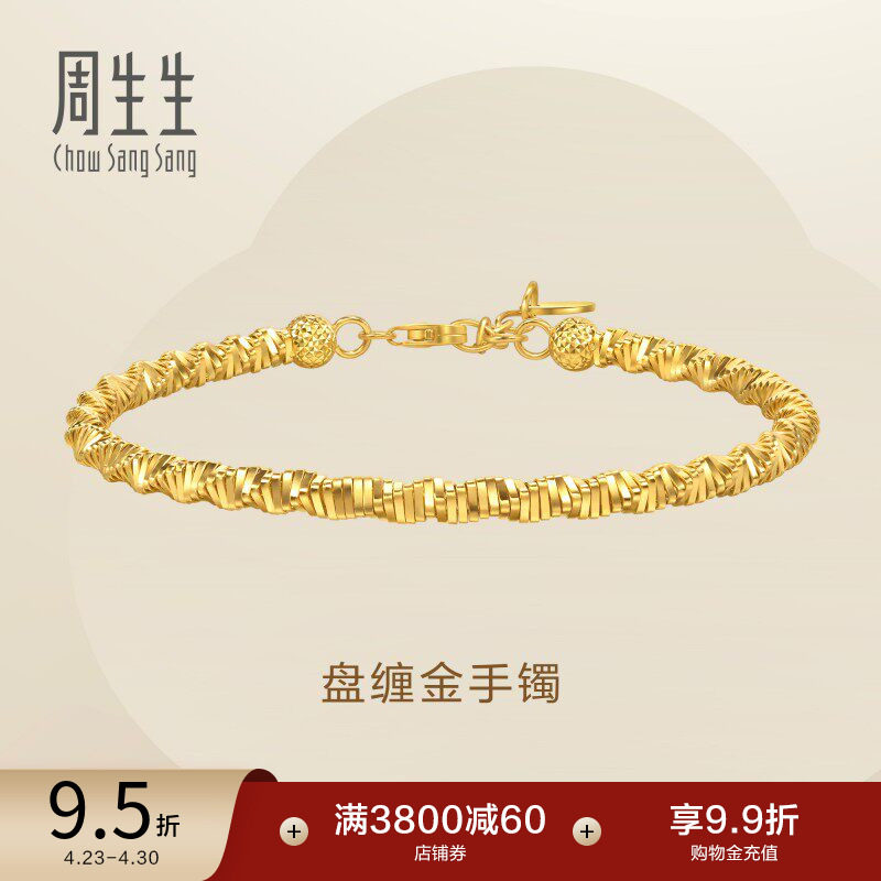 周生生永系列黄金足金盘缠金手镯爆闪金镯子95625K