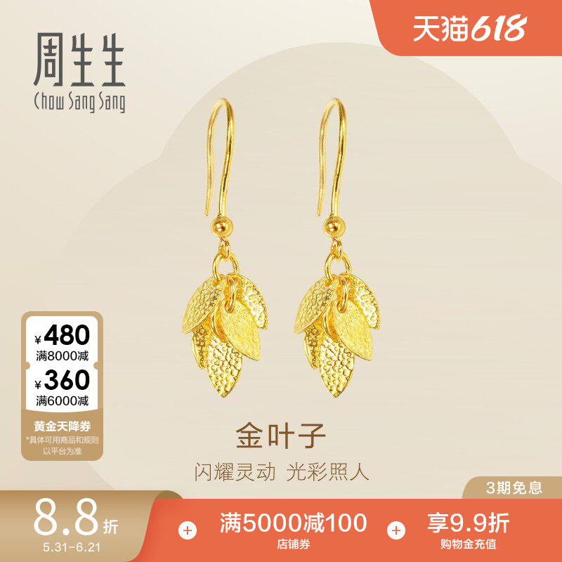 周生生珠宝黄金耳环足金叶子耳坠黄金耳饰女40535E计价