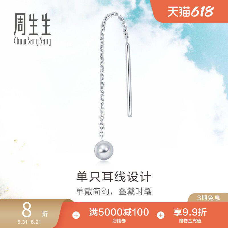 周生生Daily Luxe Pt950铂金耳钉圆球耳环单边89179E