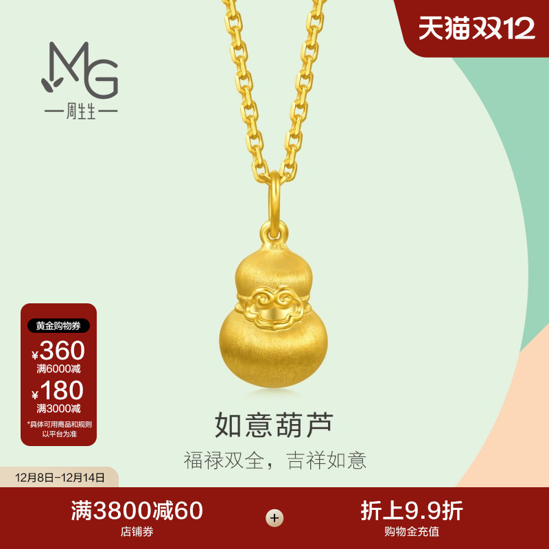 圣诞礼物周生生mini小葫芦黄金吊坠如意福禄葫芦足金挂坠96154P