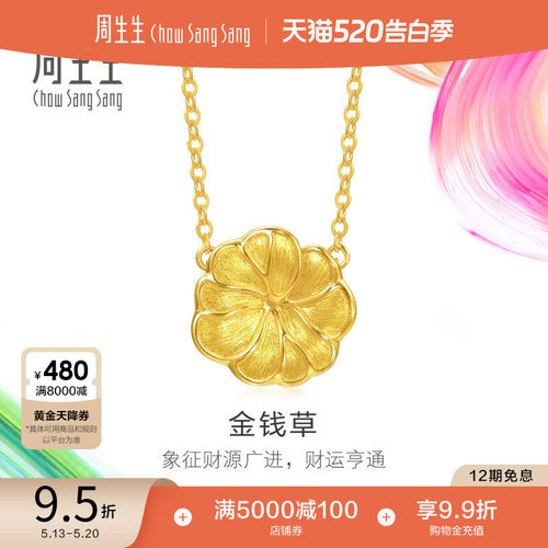 520礼物周生生黄金足金MINTYGREEN微糖系列金钱草项链96417N计价