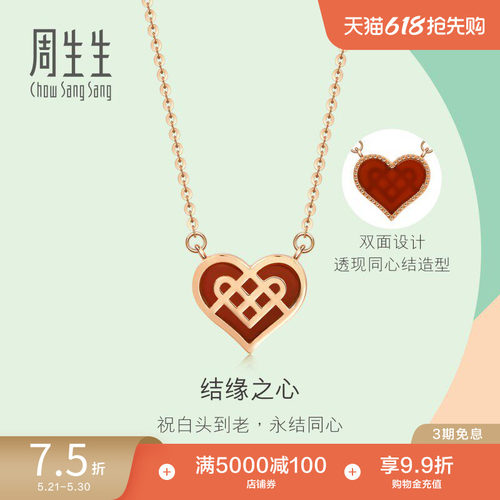 周生生18K玫瑰金小桃心玉髓项链