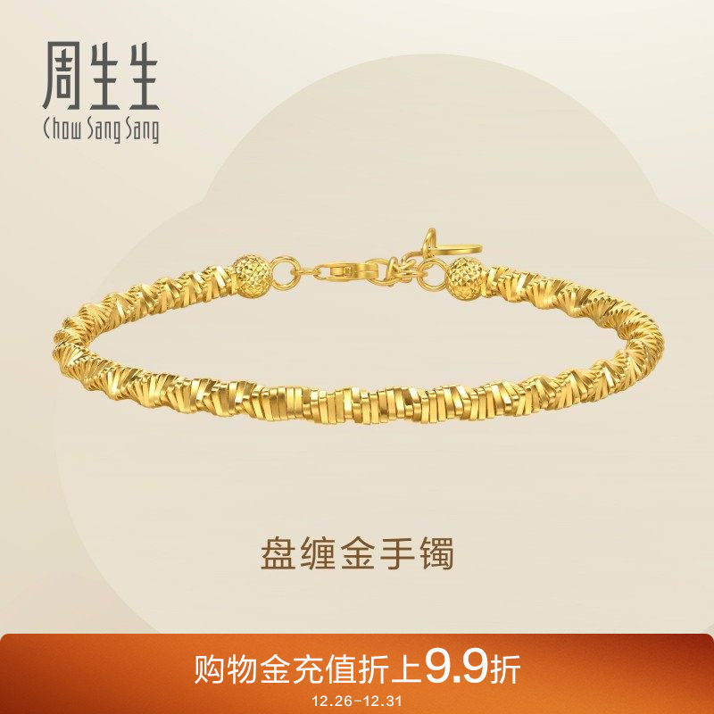周生生永系列黄金足金盘缠金手镯爆闪金镯子95625K