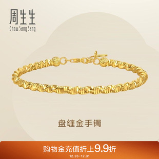 周生生永系列黄金足金盘缠金手镯爆闪金镯子95625K