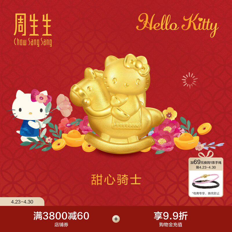 周生生三丽鸥家族Hello Kitty甜心骑士足金串珠黄金转运珠95986C