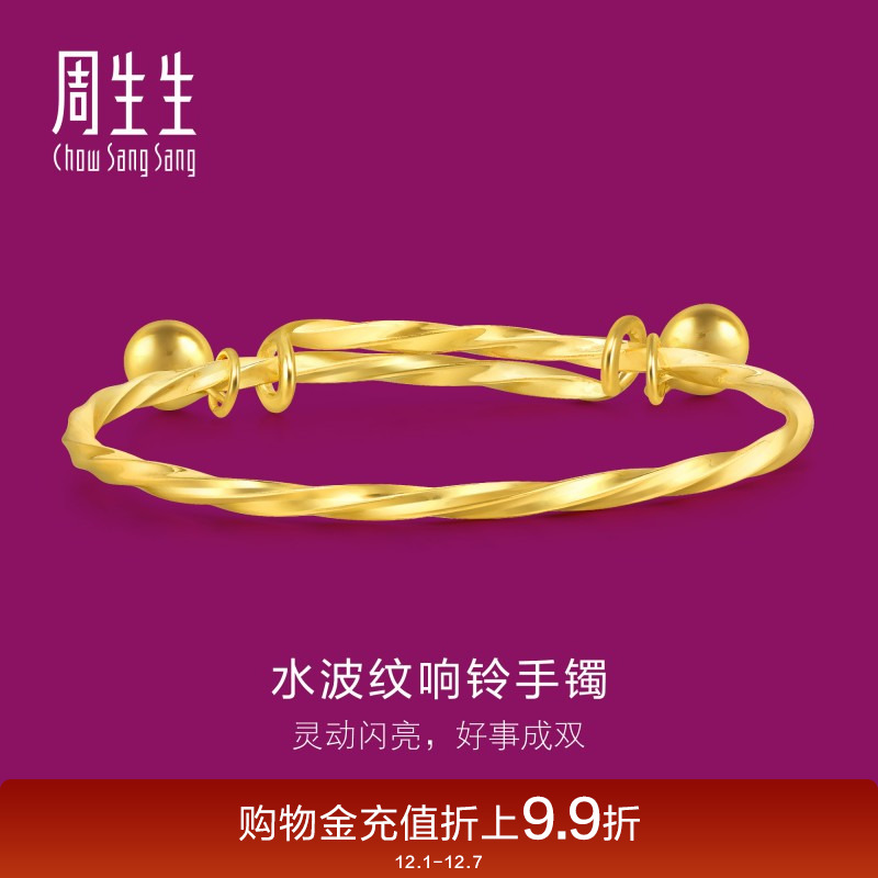 周生生黄金响铃铃铛手镯金镯子