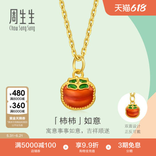 周生生薄荷系列彩绘足金柿柿如意黄金小吊坠mini挂坠96203P