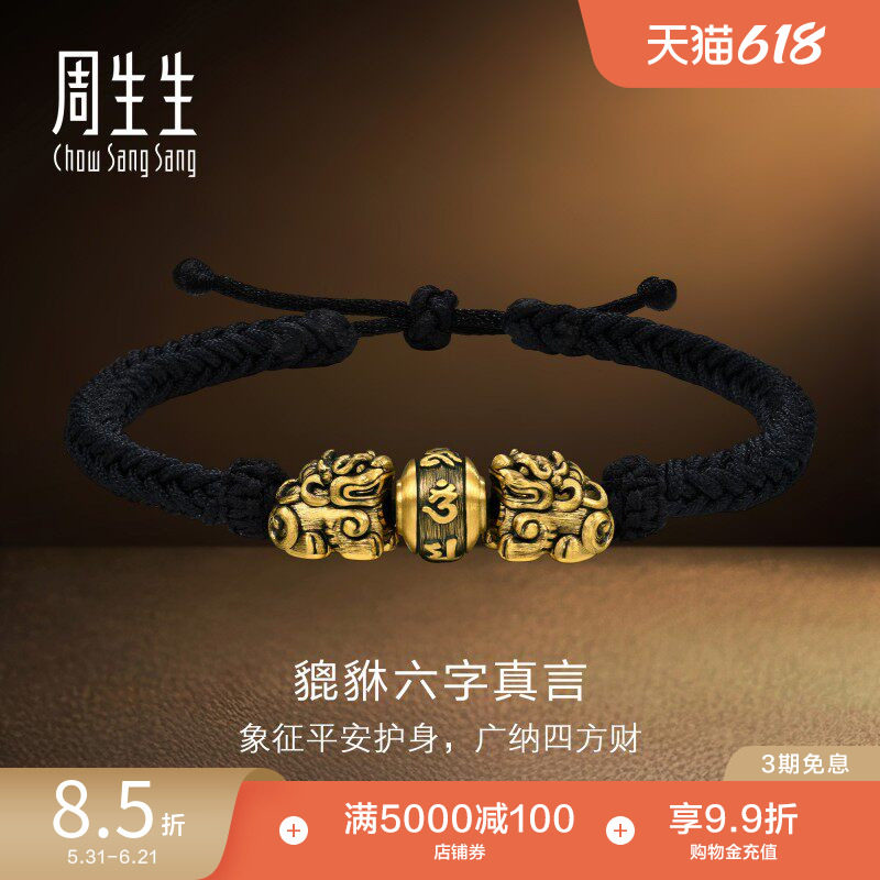 周生生NOIR酷黑系列六字真言黄金貔貅编织手绳手链94393B定价