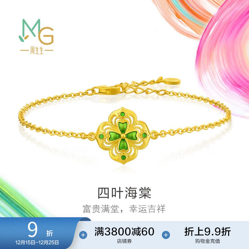 圣诞礼物周生生黄金足金MINTYGREEN微糖系列四叶海棠手链95569B