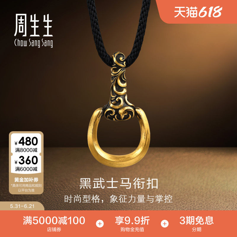 周生生黄金足金NOIR酷黑系列黑武士马衔扣颈饰男款小版96270Z计价