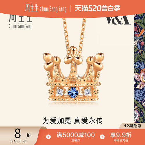 周生生18k金蓝宝石皇冠项链