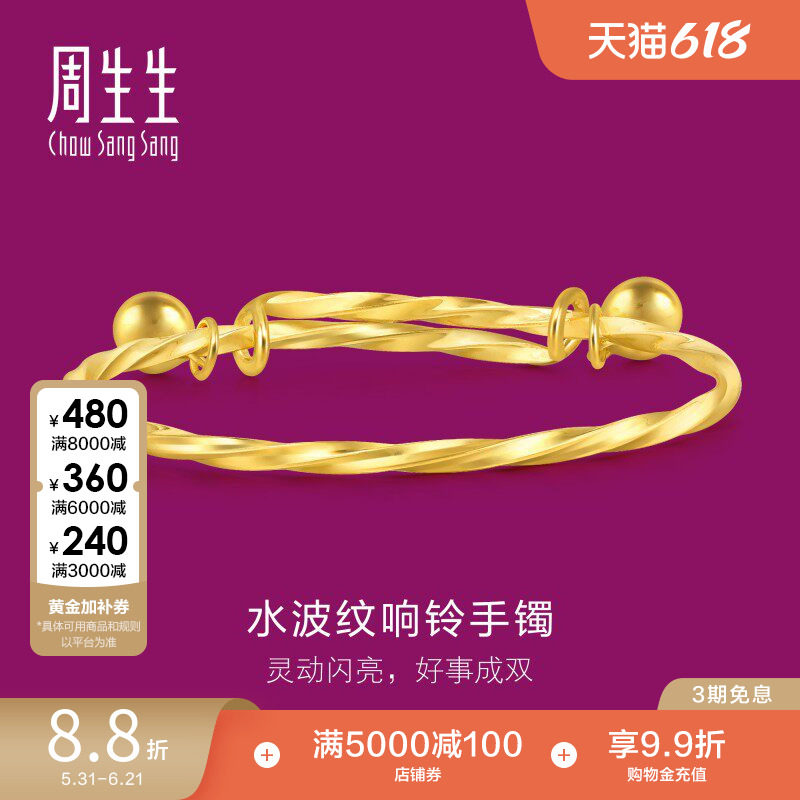 周生生足金BB宝宝儿童小金珠黄金手镯响铃铃铛镯子13195k