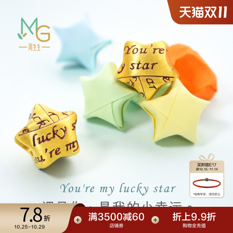 周生生黄金足金星星转运珠